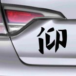 Japán írásjel "tisztelet" több színben és méretben | Válasszon!